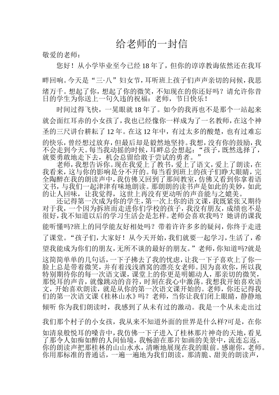 刘洪桂给老师的一封信_第1页