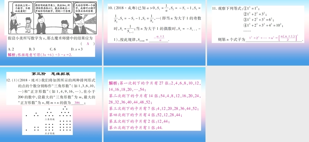 秋七年级数学上册 第三章 整式及其加减 5 探索与表达规律 第2课时 数字规律作业课件 (新版)北师大版 课件