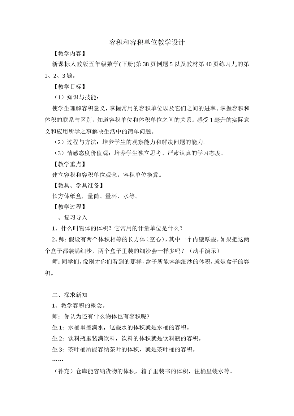 容积和容积单位教学设计_第1页