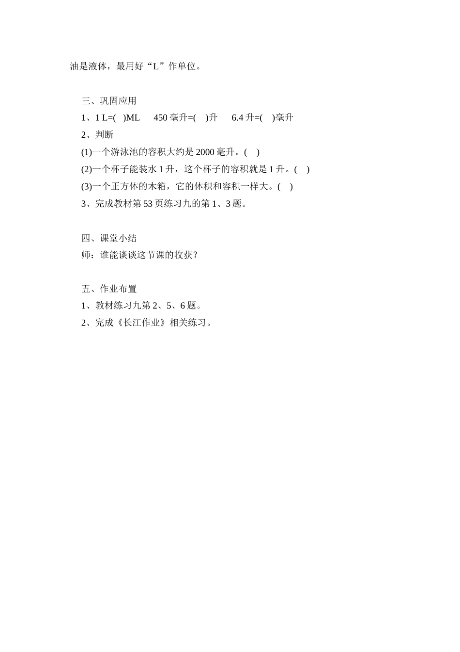 容积和容积单位教学设计_第3页
