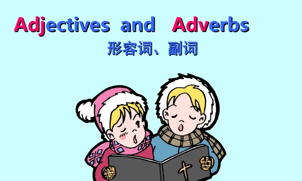 高二英语会考各专项复习课件 形容词、副词 课件