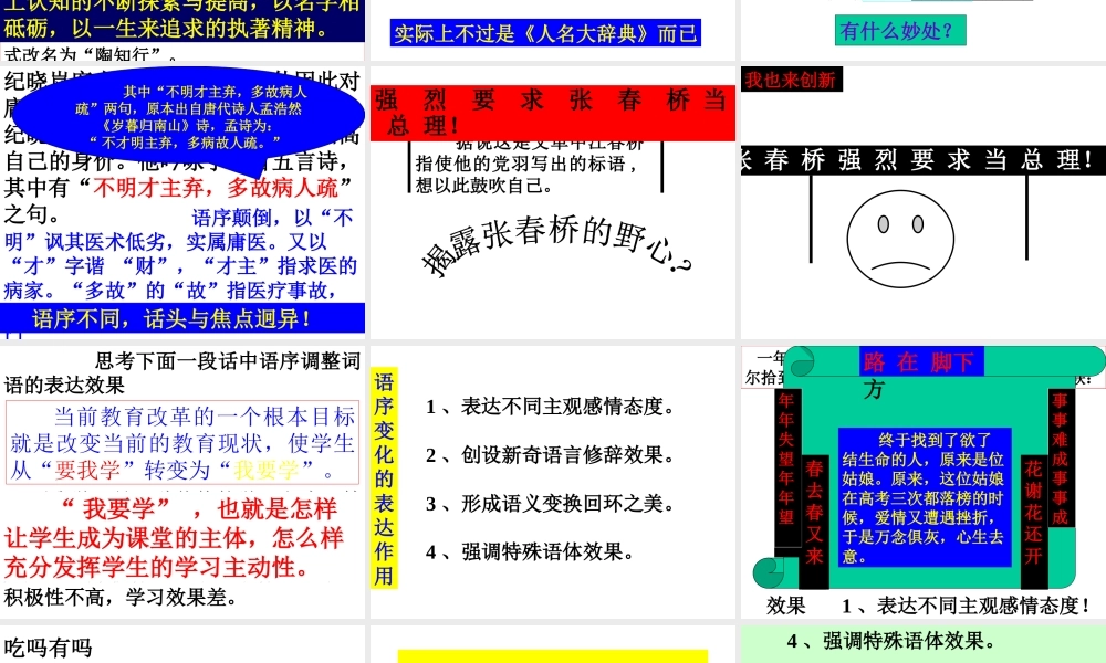 高中语文为表达而变语言之 法 课件3 苏教版 选修3 课件