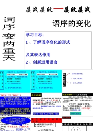 高中语文为表达而变语言之 法 课件3 苏教版 选修3 课件