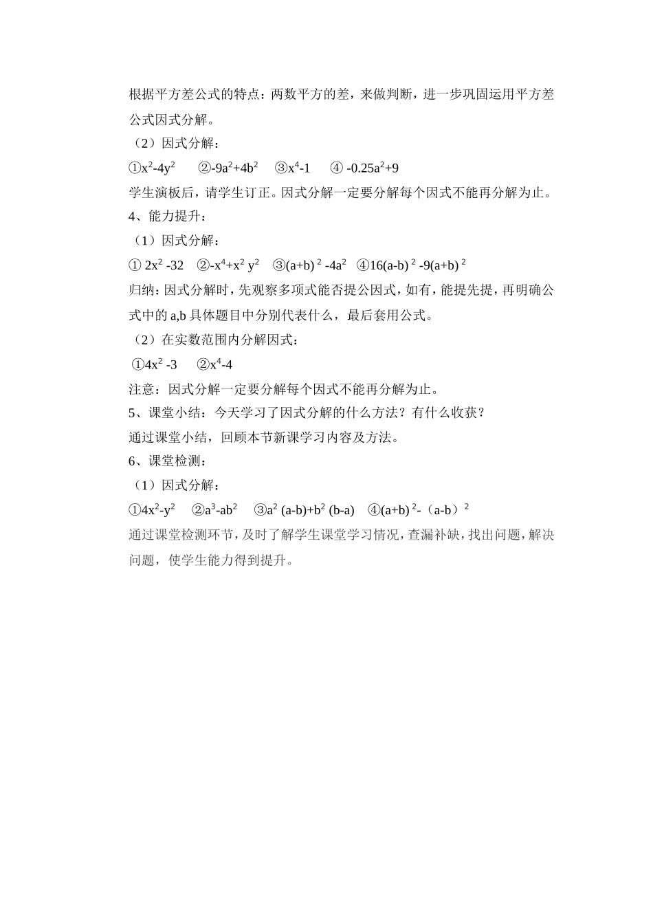 平方差公式因式分解案例_第2页