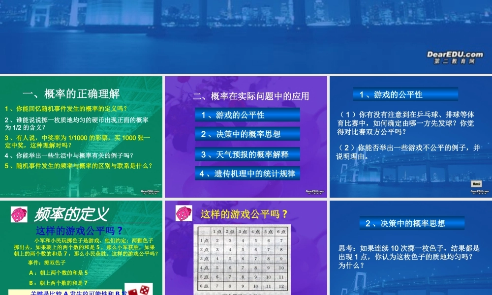 高一数学概率的意义 新课标 人教版  0 课件