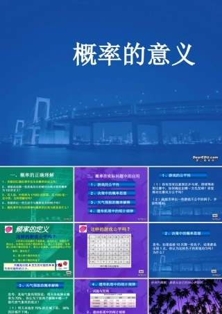 高一数学概率的意义 新课标 人教版  0 课件