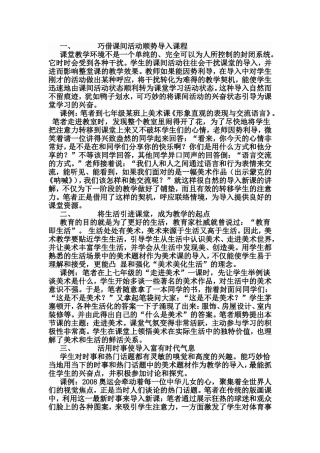 我所常用的几种课堂导入方式