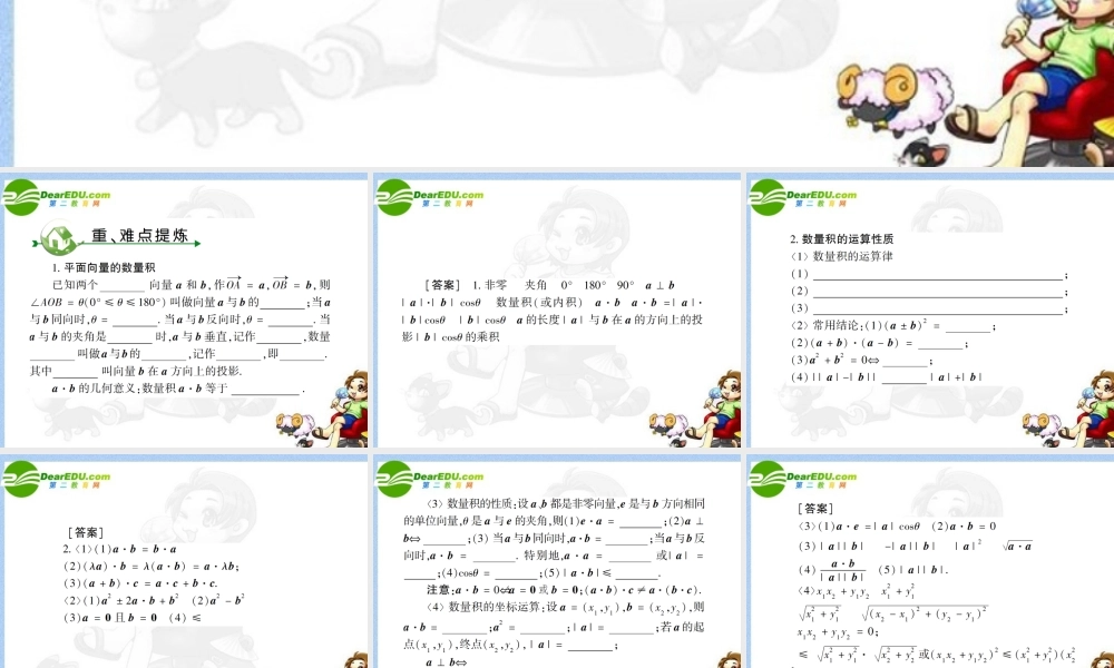 高考数学 第五章 第三节平面向量的数量积课件