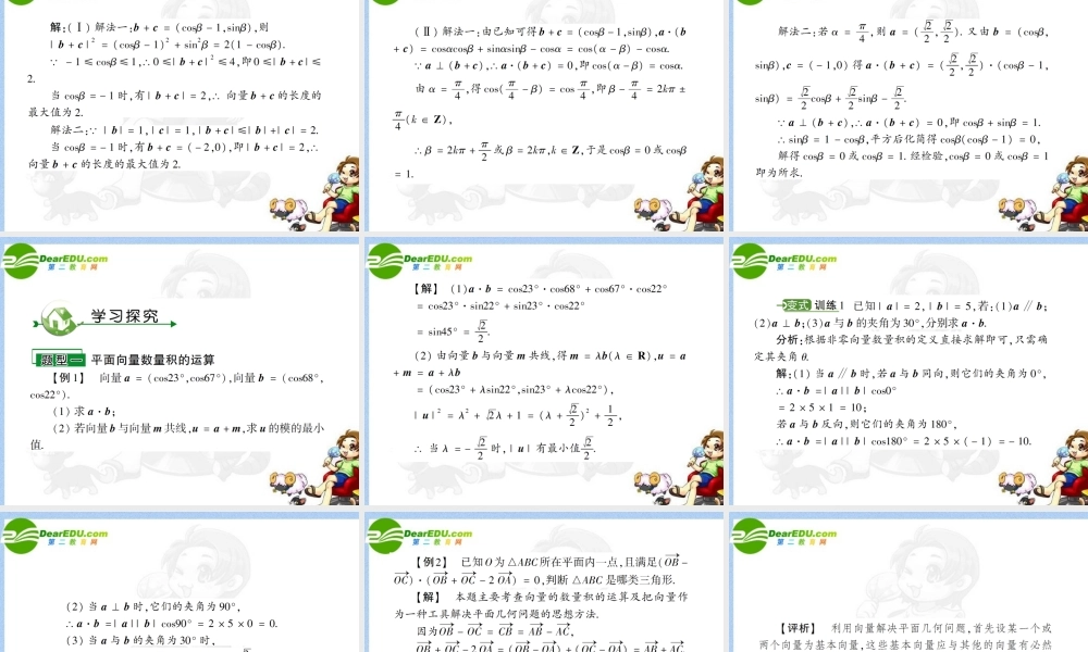 高考数学 第五章 第三节平面向量的数量积课件