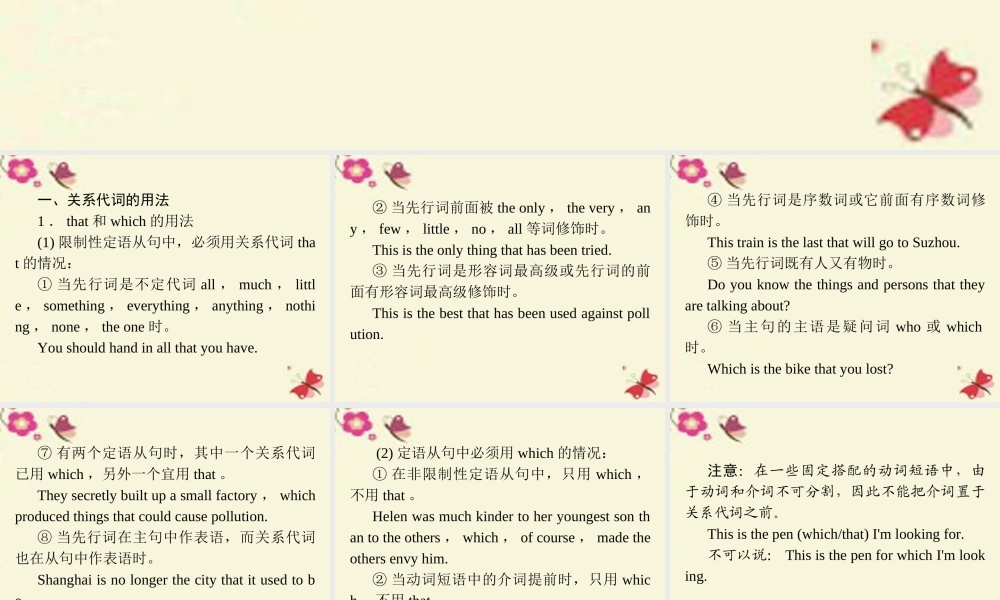 高考英语总复习 语法专项 定语从句课件 新人教版 课件