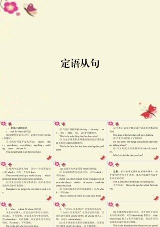 高考英语总复习 语法专项 定语从句课件 新人教版 课件