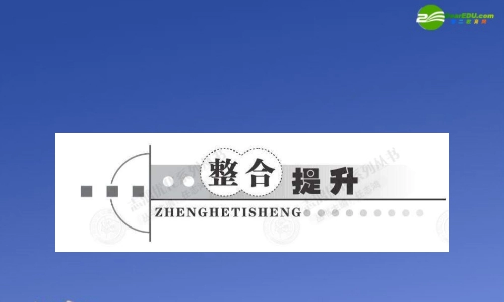 高中数学 第四章(圆与方程)章末复习课件 新人教A版必修2 课件