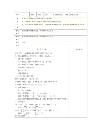 小学数学人教2011课标版二年级有余数的除法----余数与除数的关系