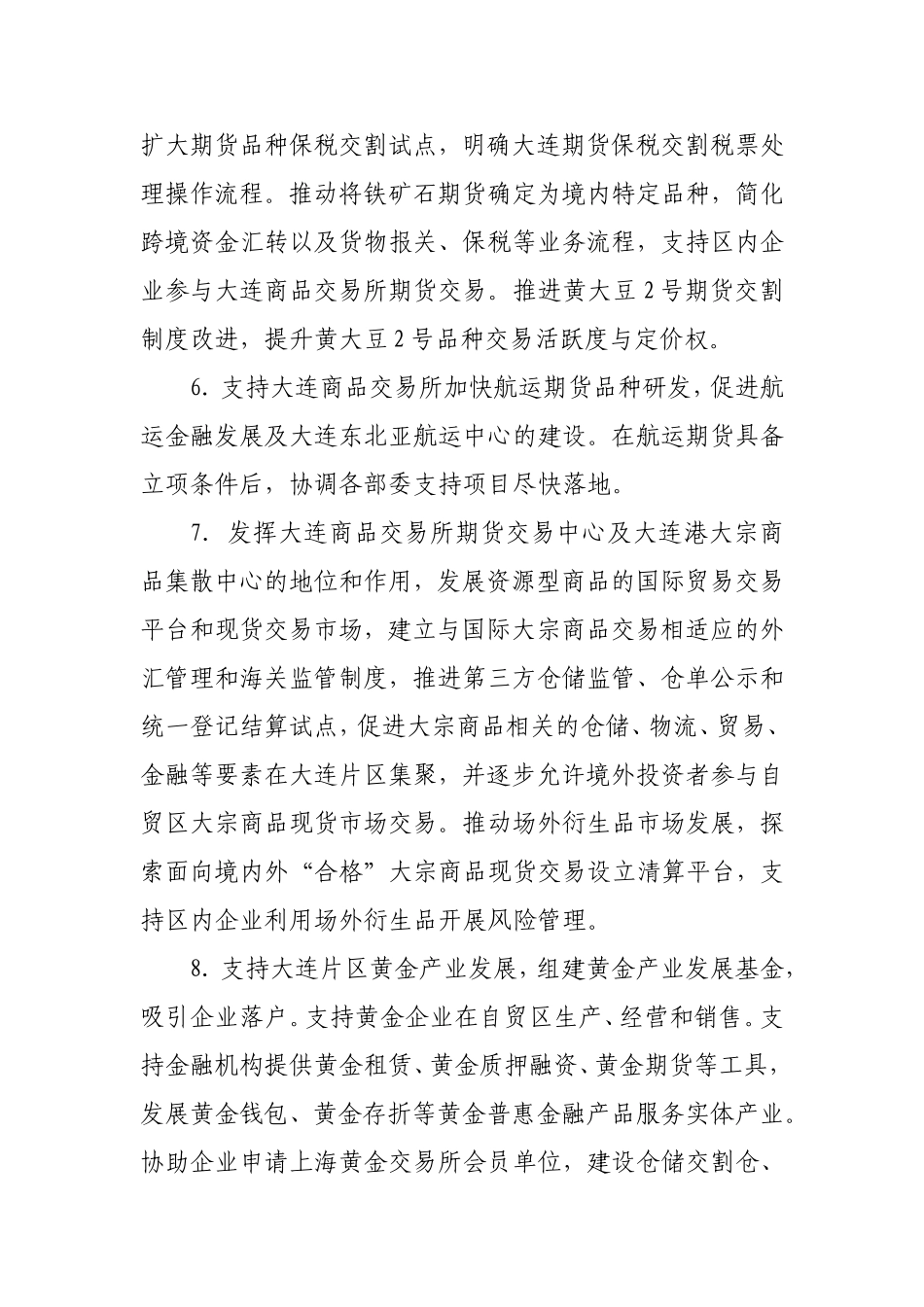 自贸片区金融创新工作方案_第3页