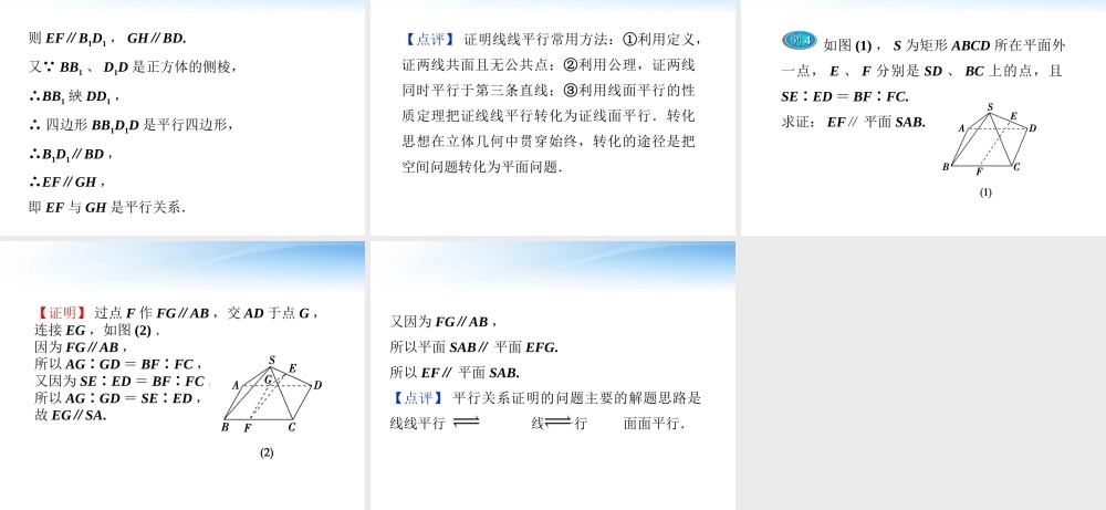 高中数学 第1章本章优化总结课件 新人教B版必修2 课件