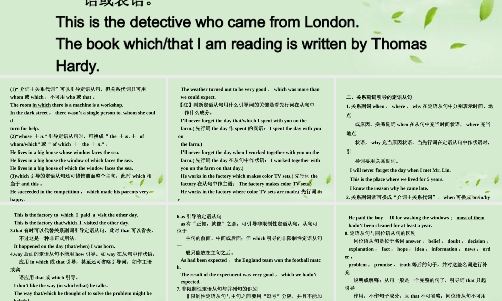 高中英语 语法过关定语从句辅导课件