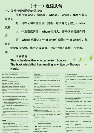 高中英语 语法过关定语从句辅导课件