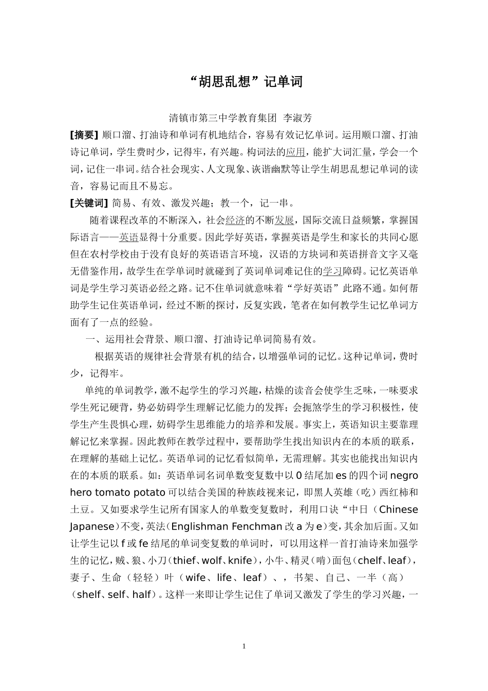 “胡思乱想”记单词_第1页