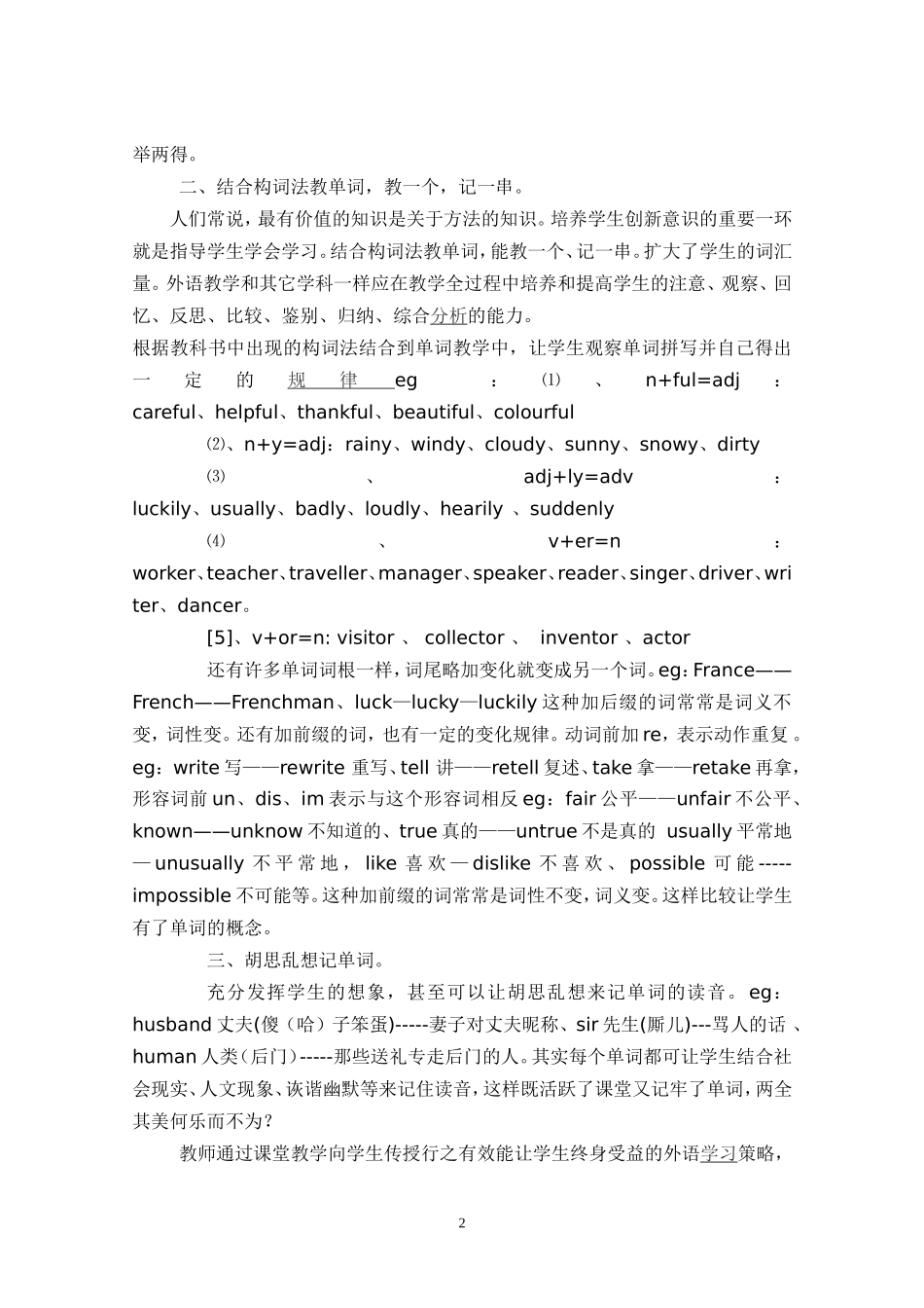 “胡思乱想”记单词_第2页