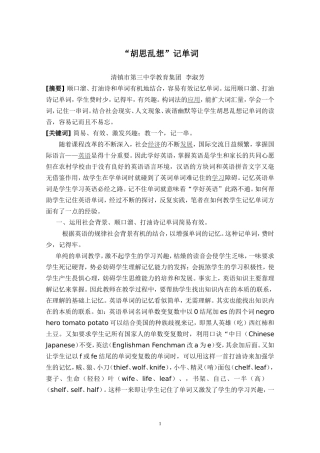 “胡思乱想”记单词