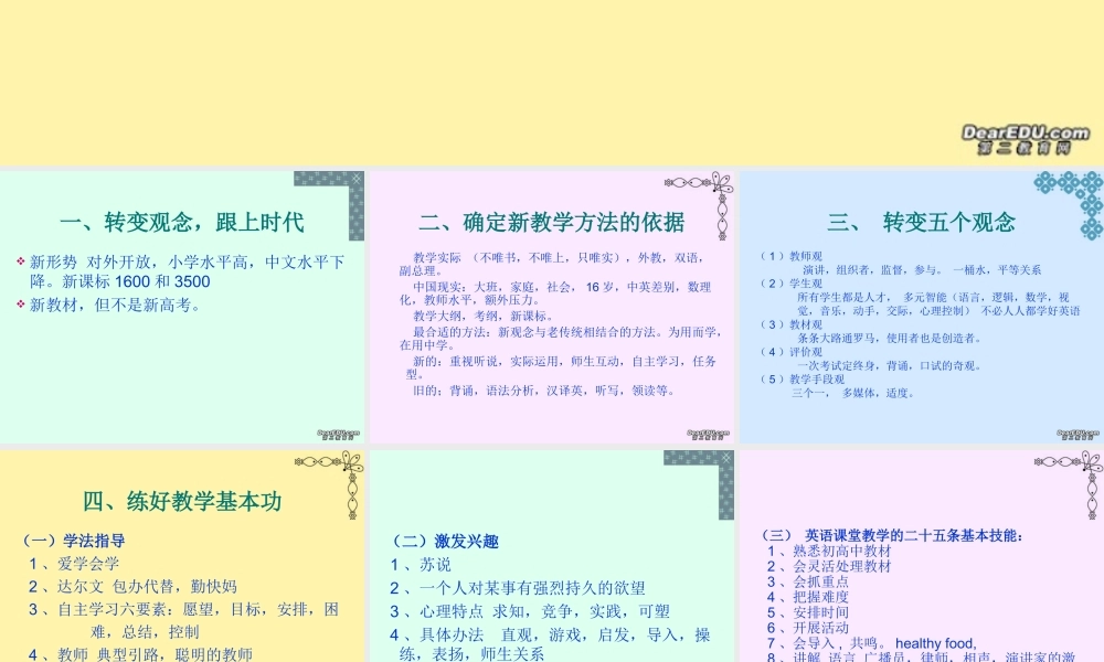 高中英语新教材培训讲稿 课件