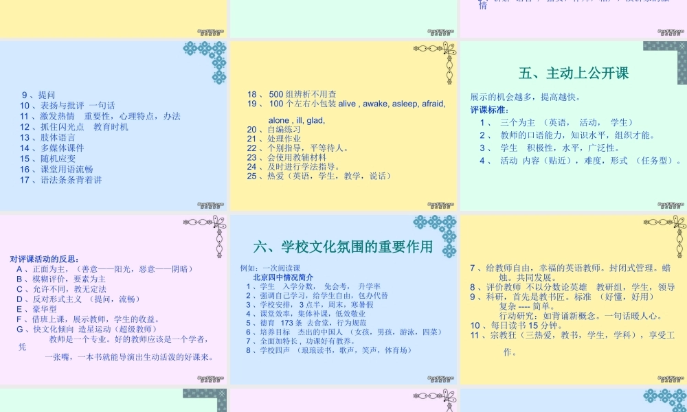 高中英语新教材培训讲稿 课件