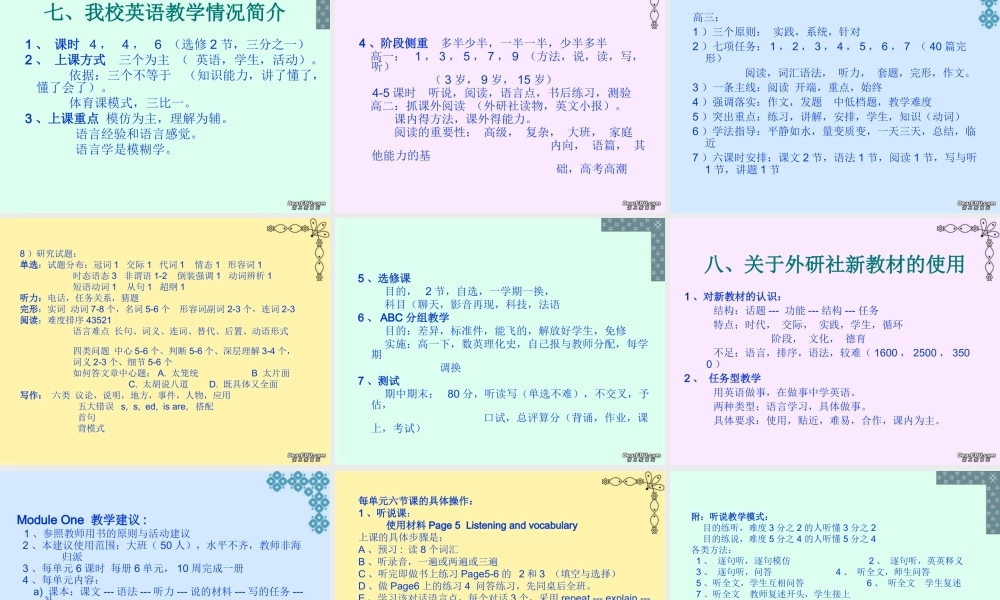 高中英语新教材培训讲稿 课件