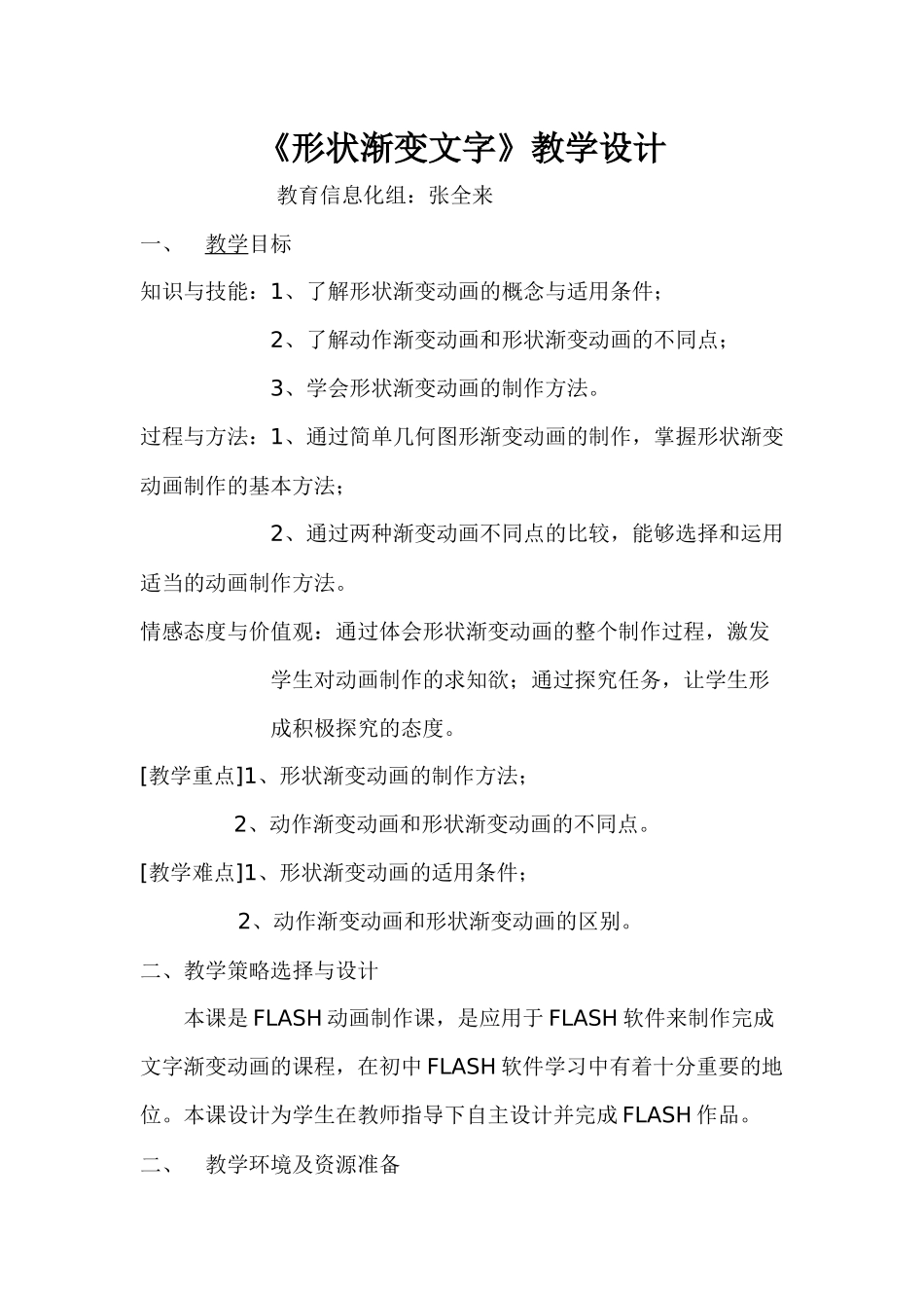 形状渐变文字教学设计_第1页