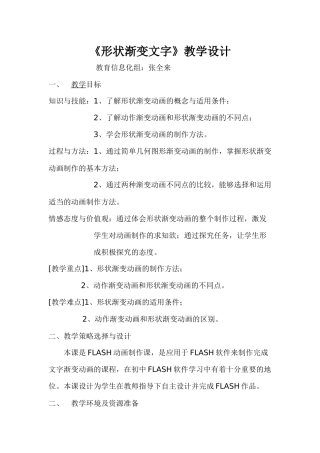 形状渐变文字教学设计
