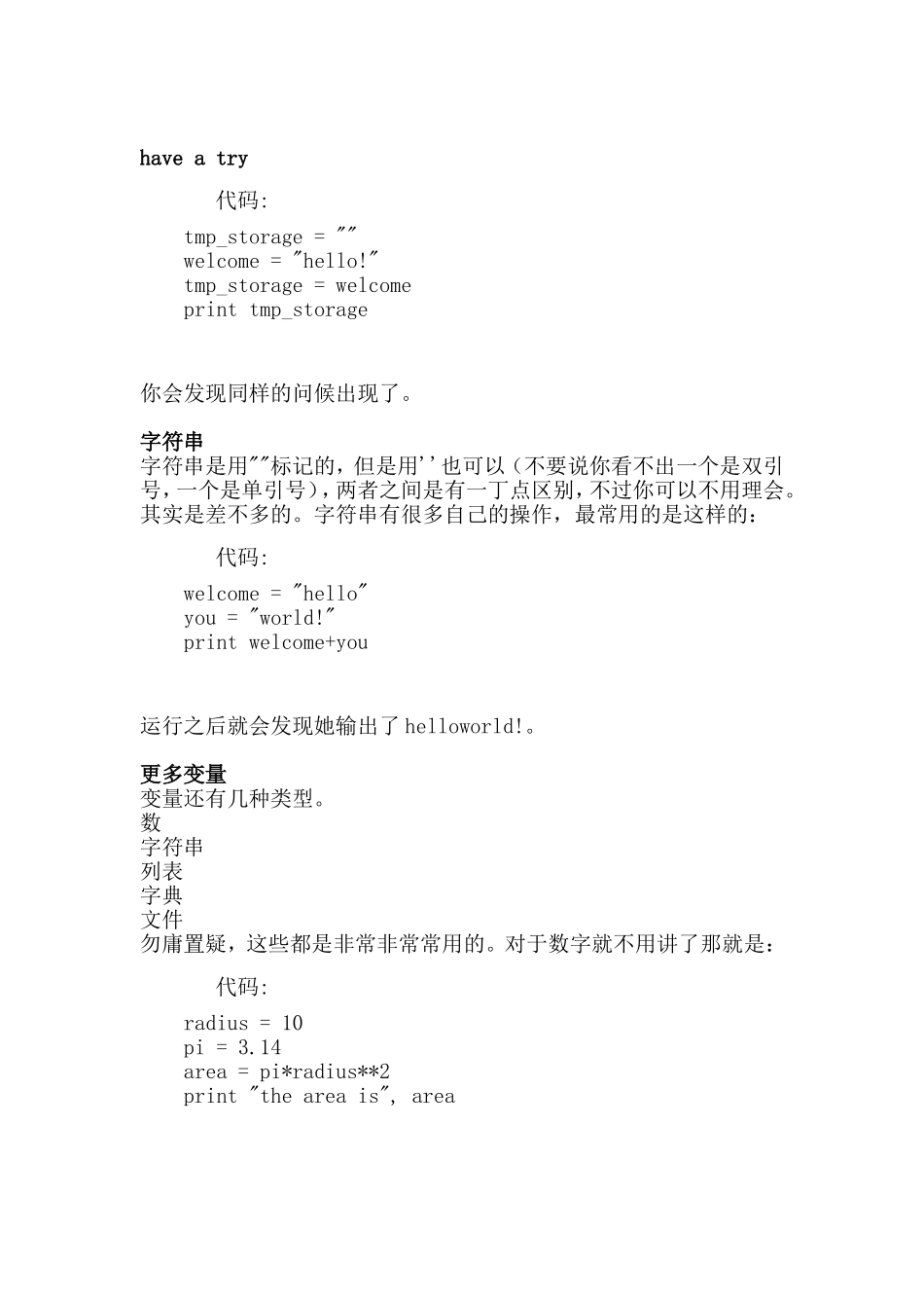 Python完全新手教程_第2页
