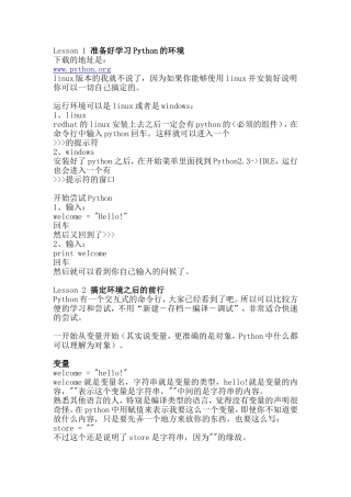 Python完全新手教程