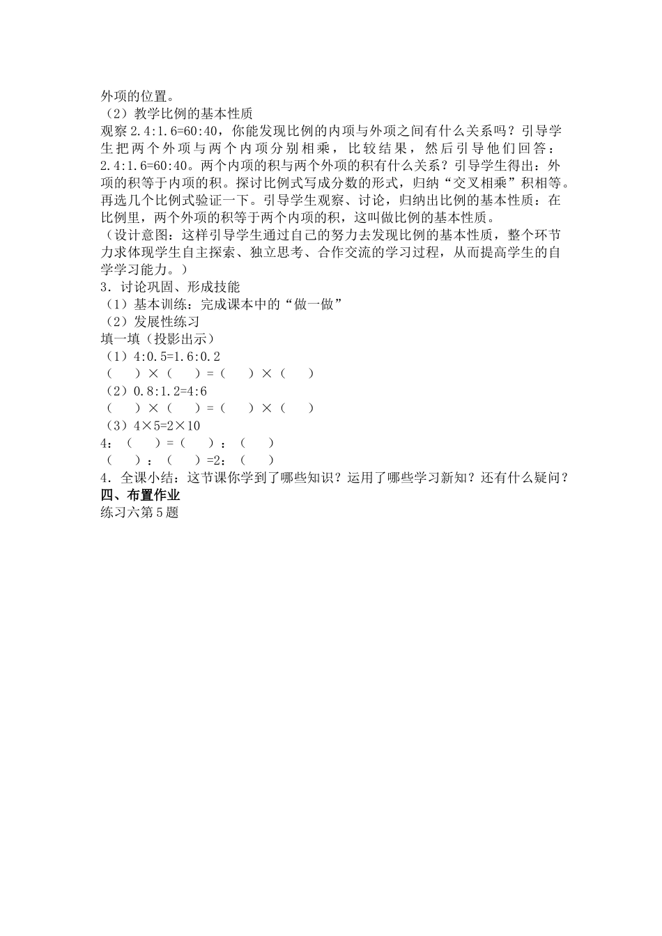 比例的基本性质的说课稿_第2页