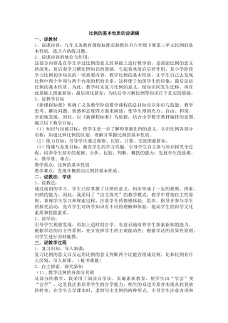 比例的基本性质的说课稿