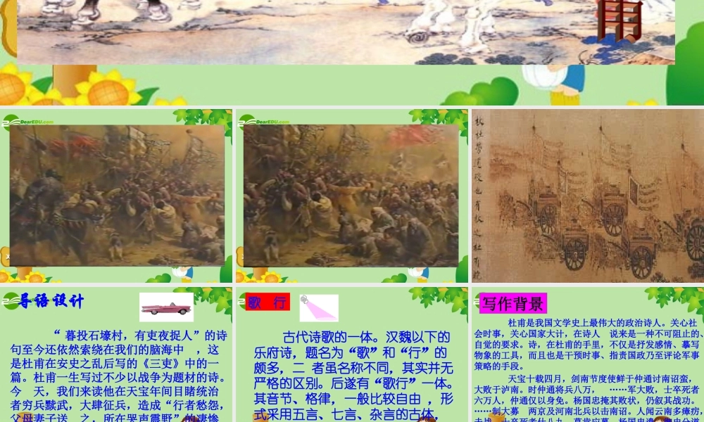 高中语文：26(兵车行)课件(5)(语文版必修2) 课件