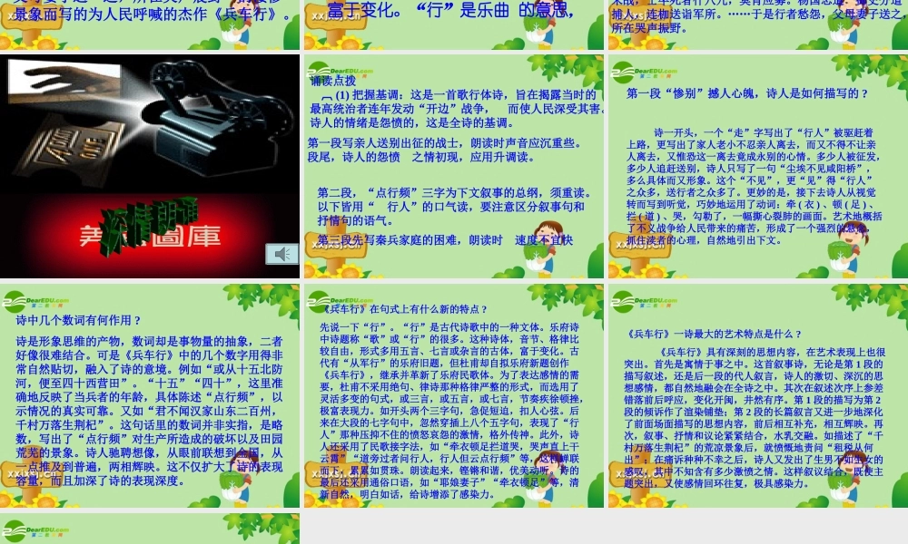 高中语文：26(兵车行)课件(5)(语文版必修2) 课件