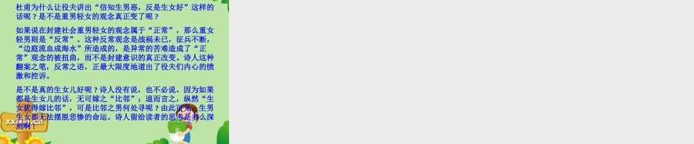 高中语文：26(兵车行)课件(5)(语文版必修2) 课件