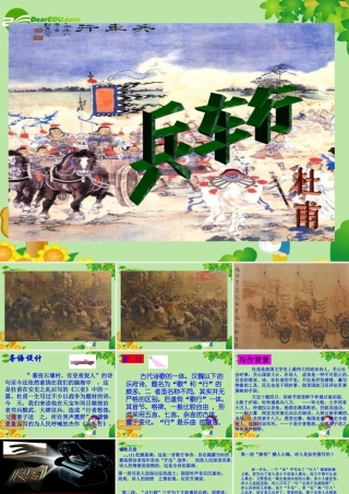 高中语文：26(兵车行)课件(5)(语文版必修2) 课件