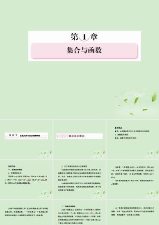 高考数学总复习 1-4 函数的奇偶性与周期性课件 新人教A版  课件