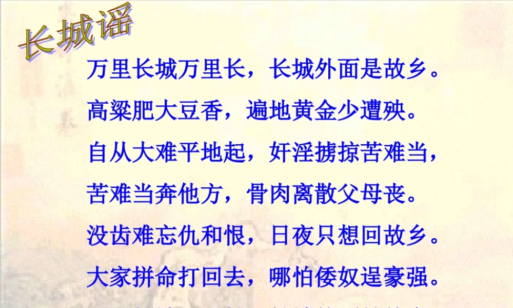 高中语文(雪落在中国的土地上)课件 粤教版必修2 课件