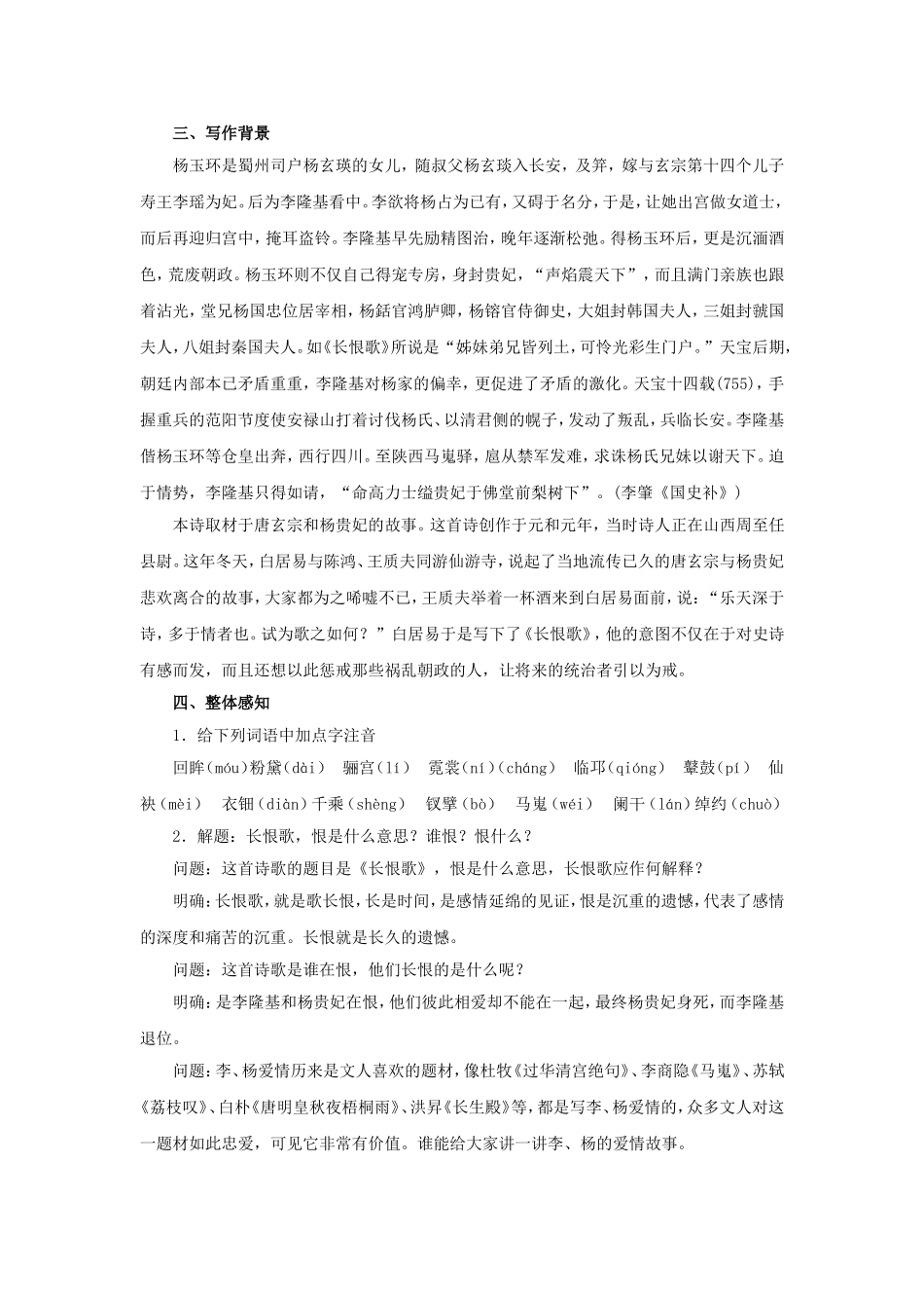 《长恨歌》教案1_第2页