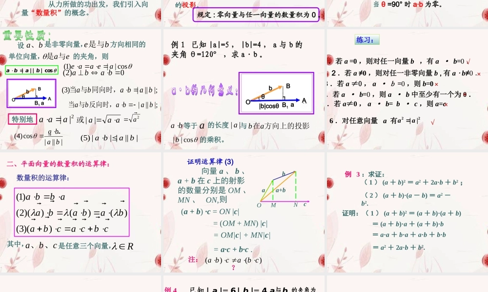 高一数学(平面向量数量积)课件(2) 课件