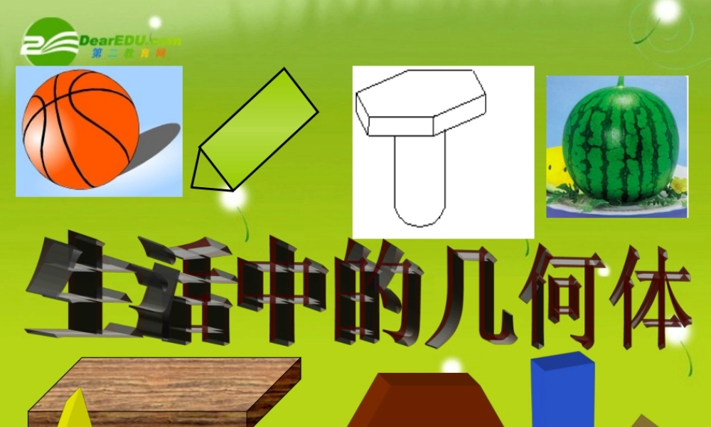 高中数学 11(空间几何体)课件1 新人教A版必修2 课件