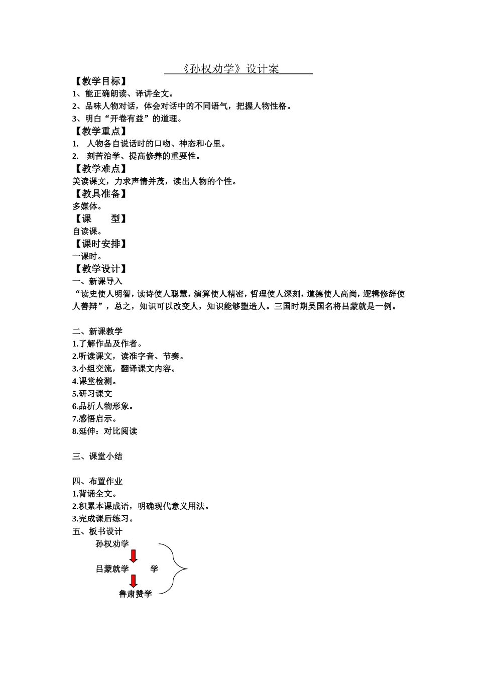 《孙权劝学》设计案(黄彩云)_第1页