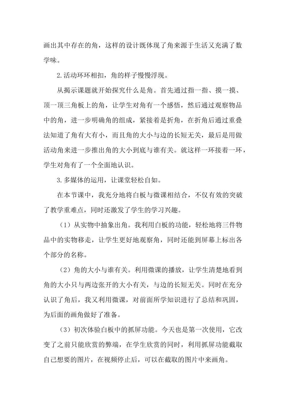 小学数学人教2011课标版二年级教材反思与课后反思_第2页