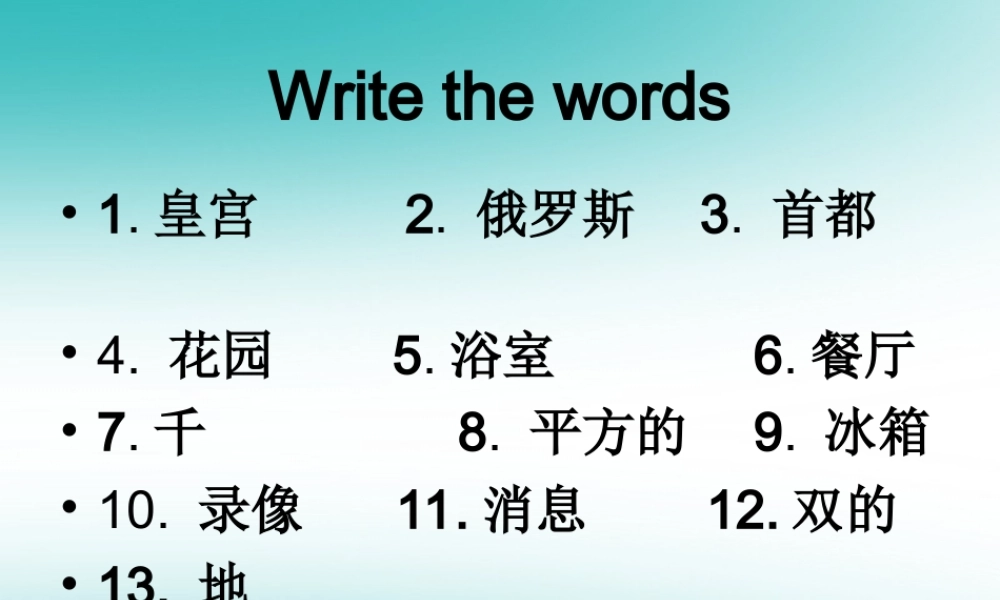 江苏省连云港市东海县七年级英语下册 Unit 1 Dream homes Understand the words课件 (新版)牛津版 课件