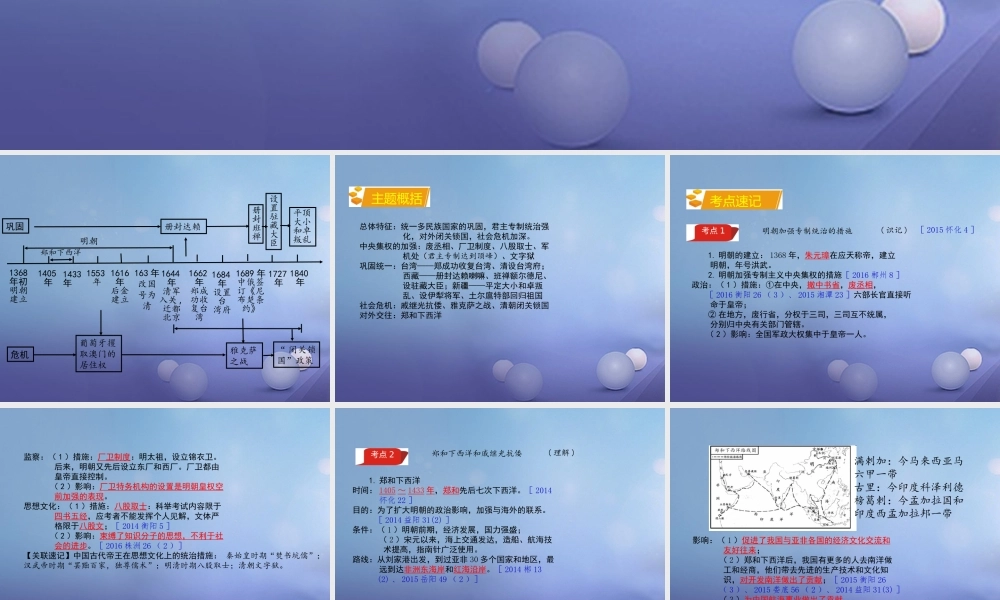 湖南省中考历史 教材知识梳理 模块一 中国古代史 第七单元 统一多民族国家的巩固和社会的危机课件 岳麓版 课件