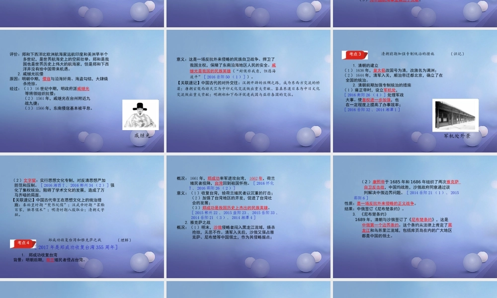 湖南省中考历史 教材知识梳理 模块一 中国古代史 第七单元 统一多民族国家的巩固和社会的危机课件 岳麓版 课件