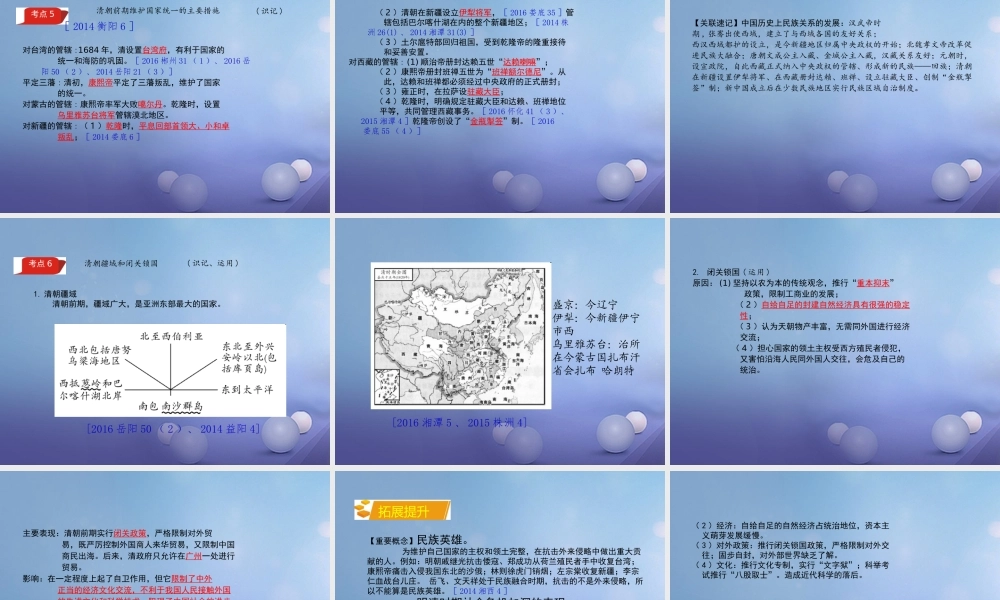 湖南省中考历史 教材知识梳理 模块一 中国古代史 第七单元 统一多民族国家的巩固和社会的危机课件 岳麓版 课件