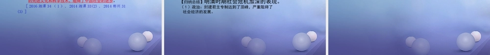 湖南省中考历史 教材知识梳理 模块一 中国古代史 第七单元 统一多民族国家的巩固和社会的危机课件 岳麓版 课件