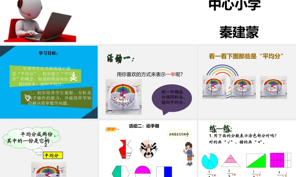 人教2011版小学数学二年级分一分-(2)